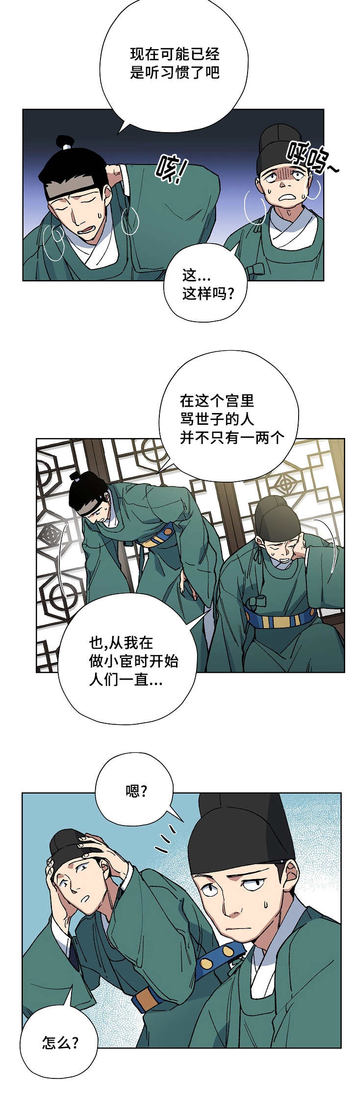 内侍臣是什么意思漫画,第39话1图