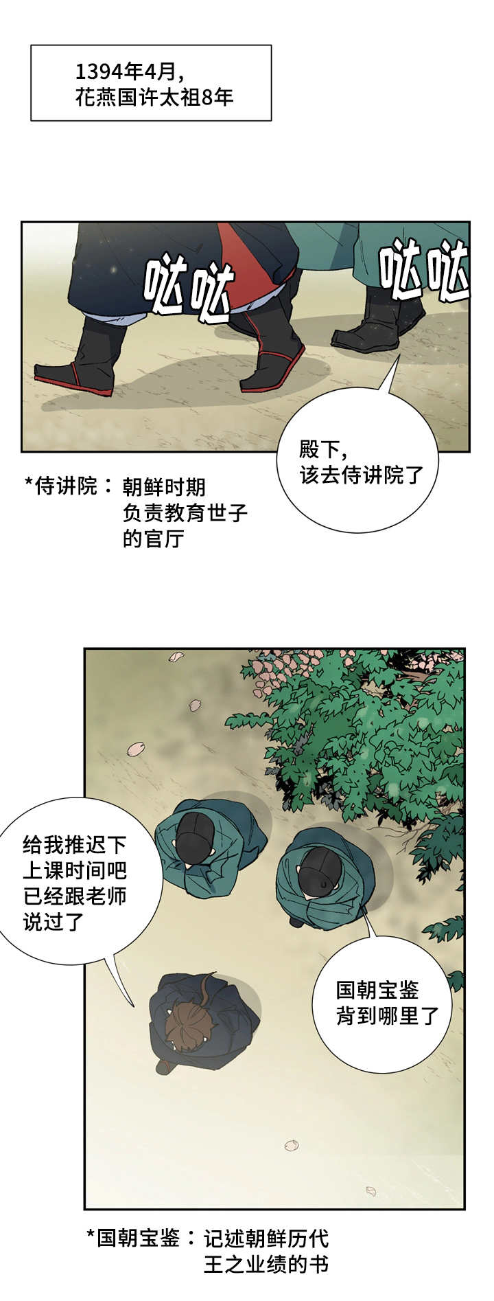 内侍失格的作者是谁漫画,第1话2图