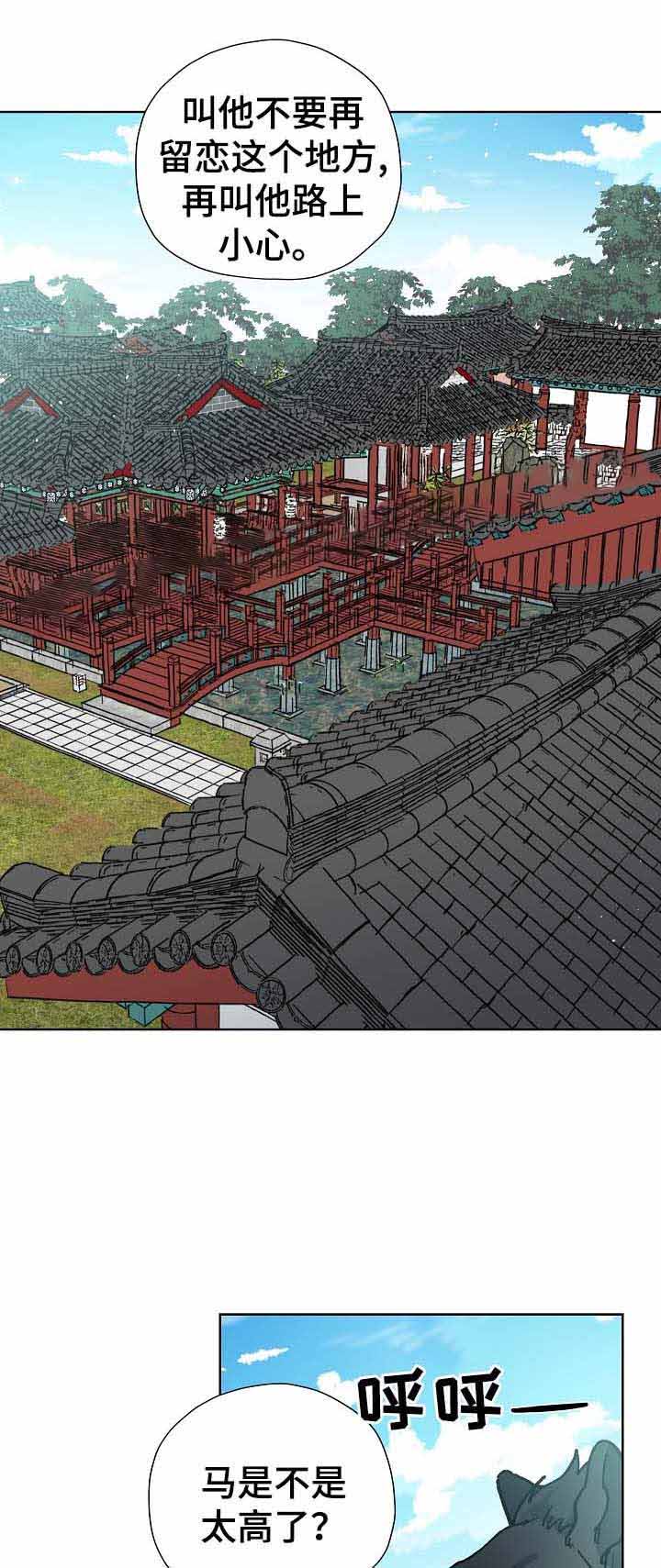内侍臣是什么意思漫画,第70话1图