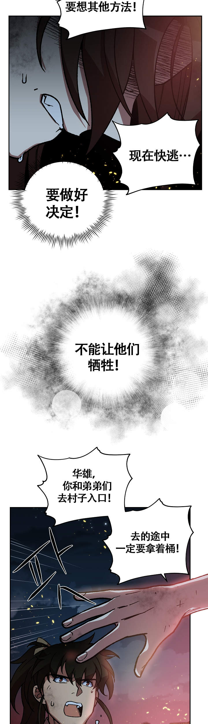 内侍失格的作者是谁漫画,第116话1图