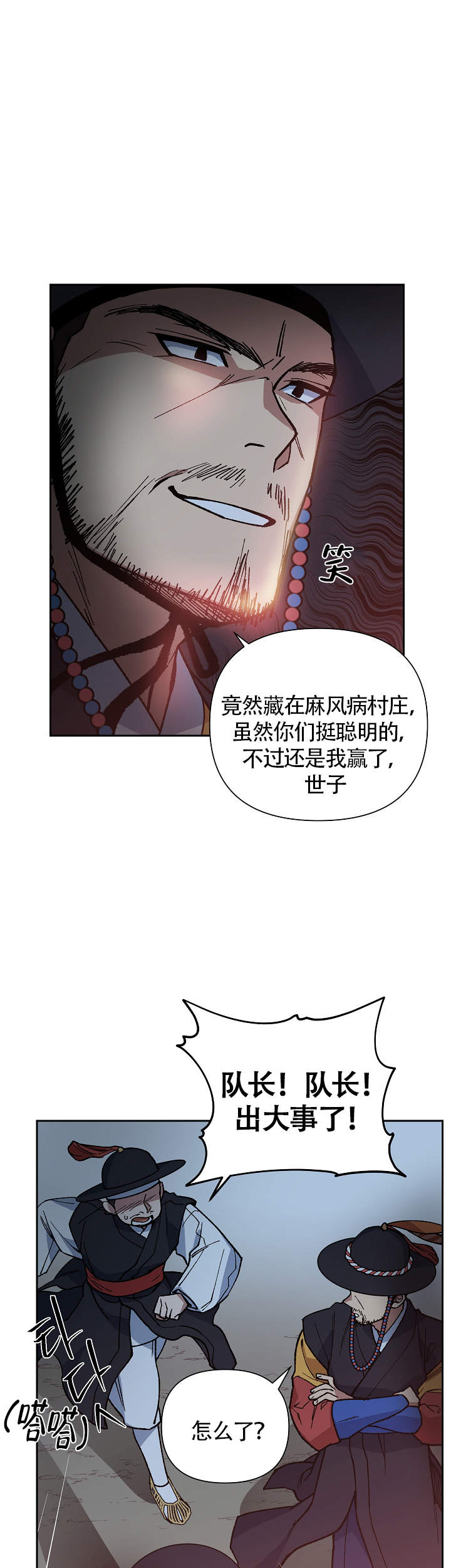 内侍失格的作者是谁漫画,第113话2图