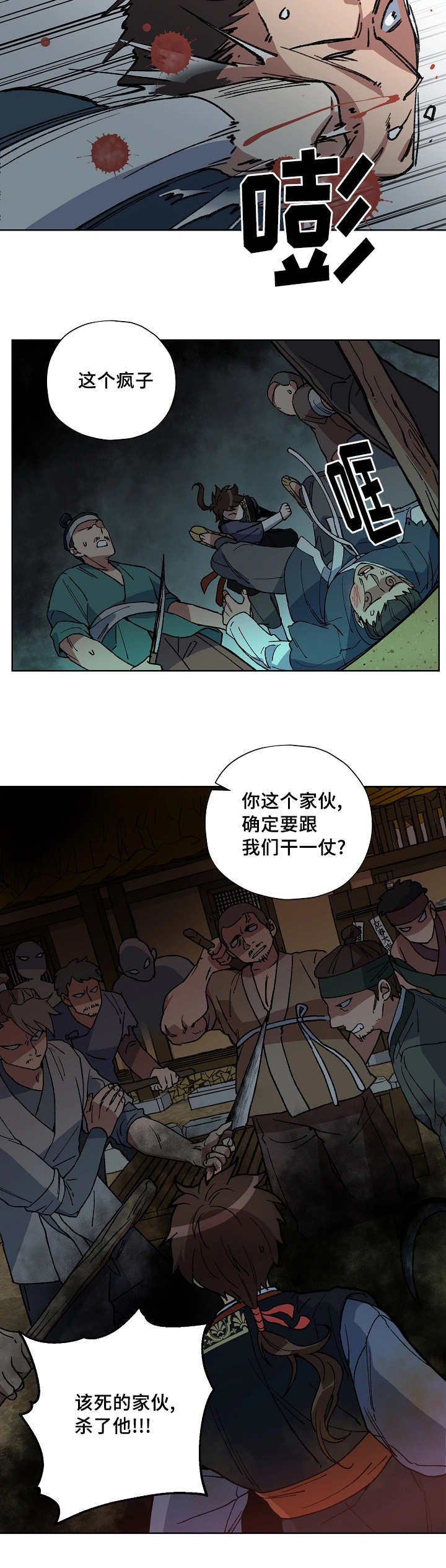 内侍臣是什么意思漫画,第44话1图