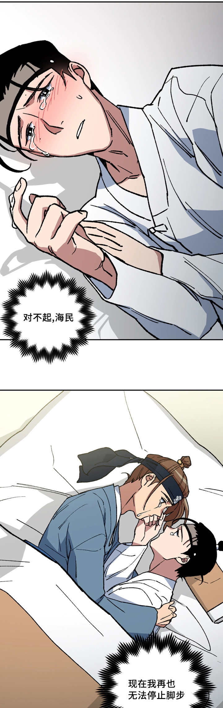 内侍失格的作者是谁漫画,第54话2图