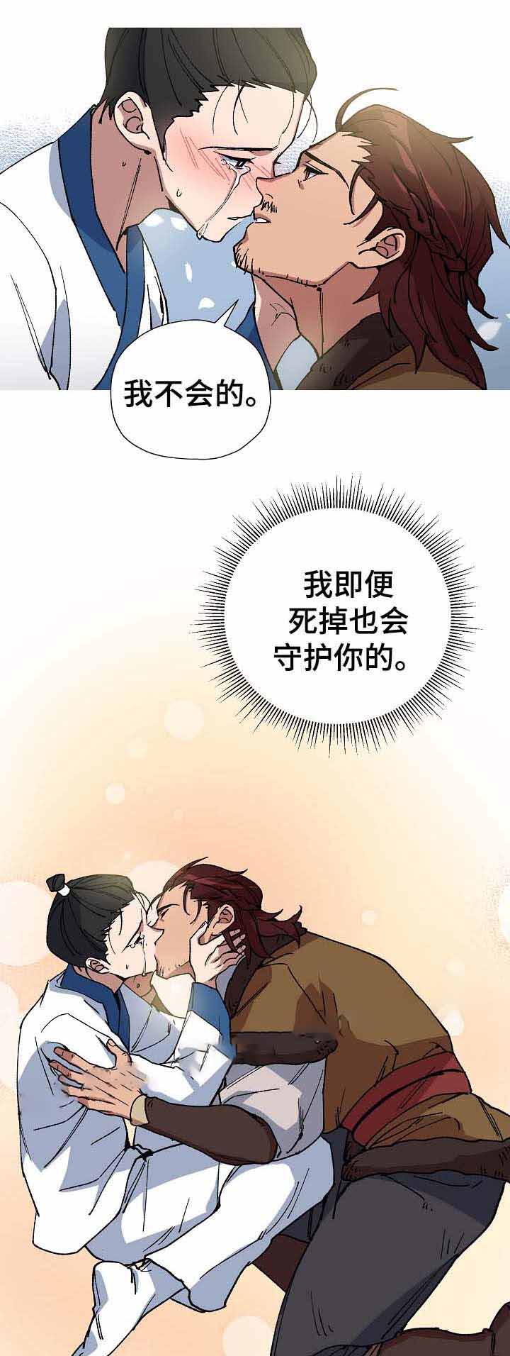 内侍失格王储失漫画,第71话2图