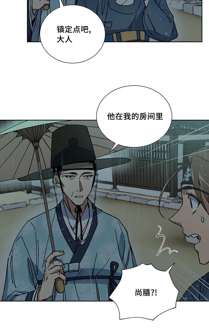 内侍失格的作者是谁漫画,第27话2图