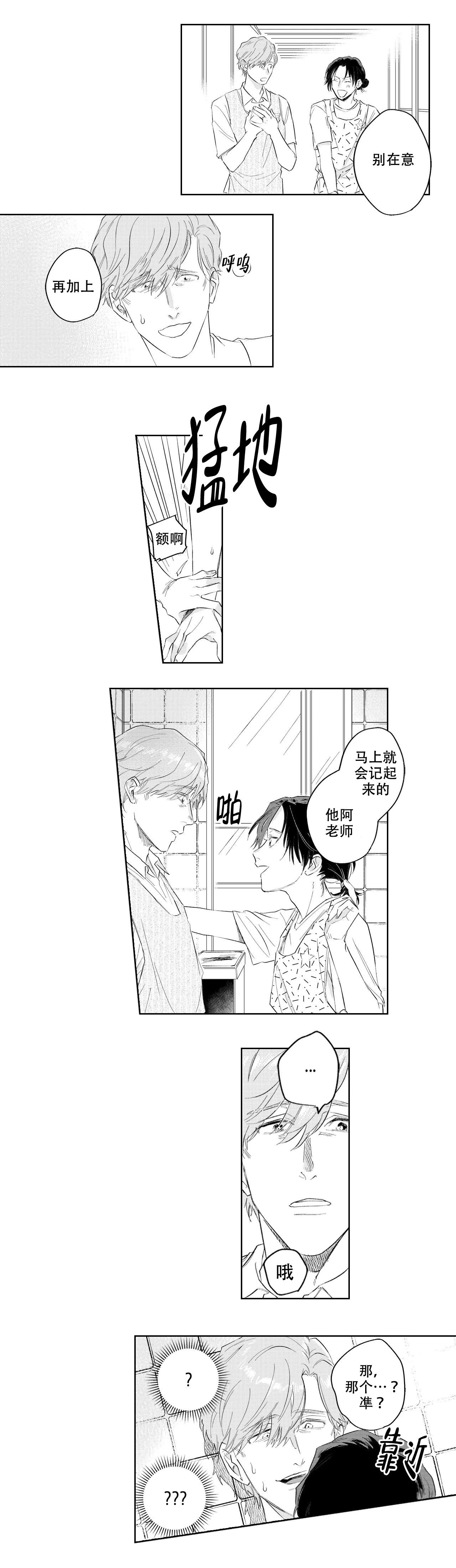 10年份的爱漫画,第3话2图
