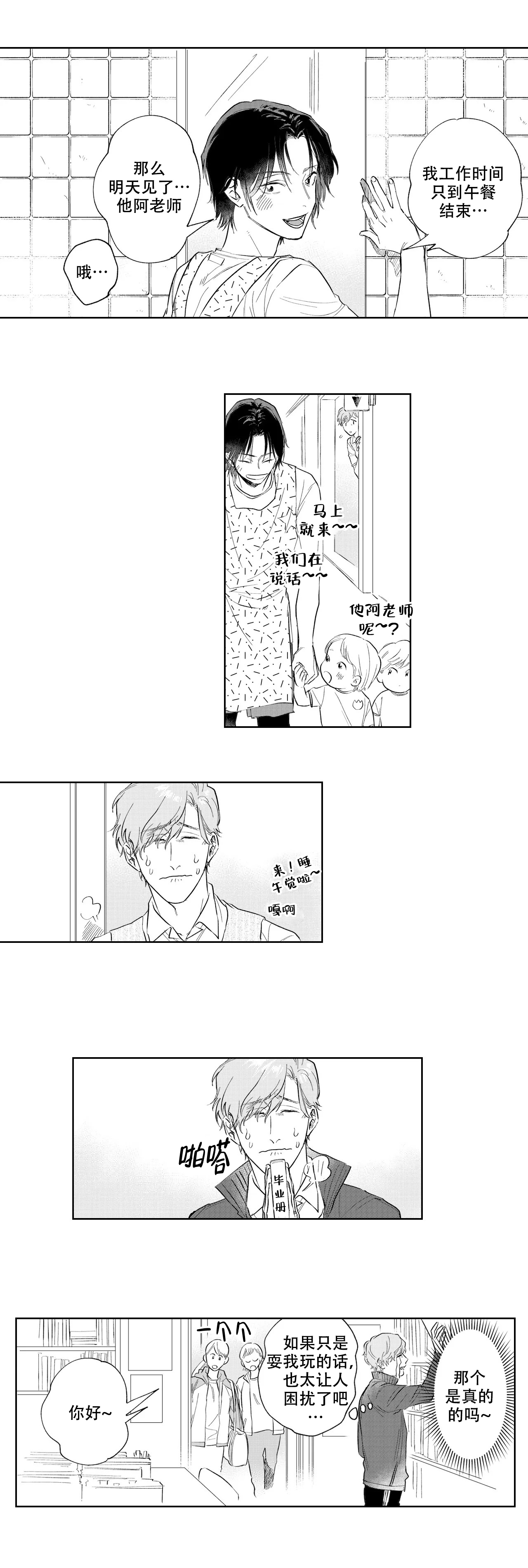 10年份的爱漫画,第5话1图