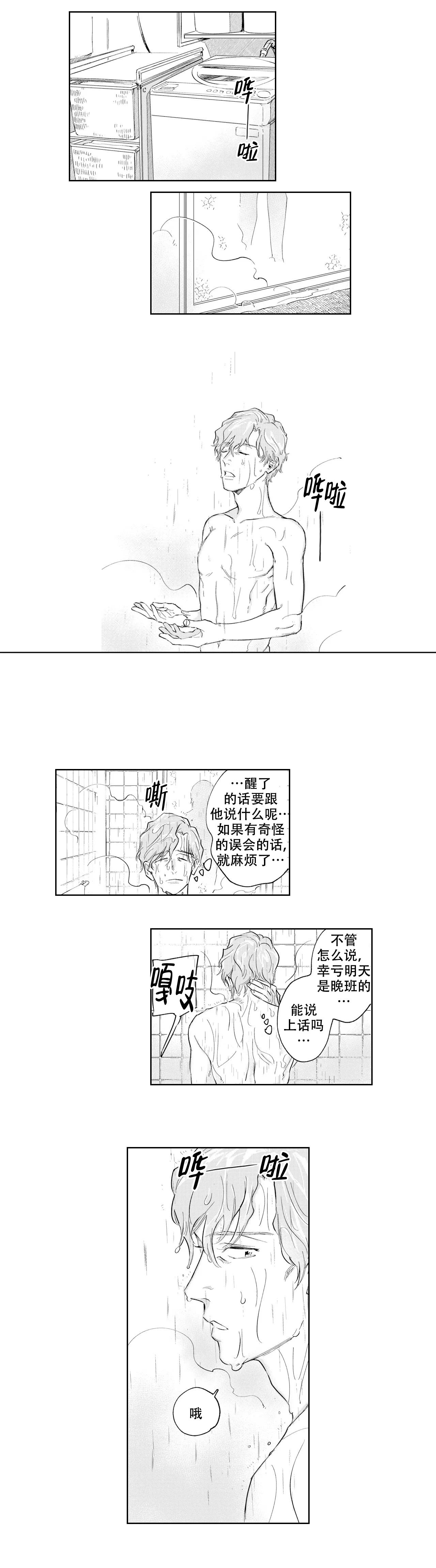 10年份的爱漫画,第8话1图