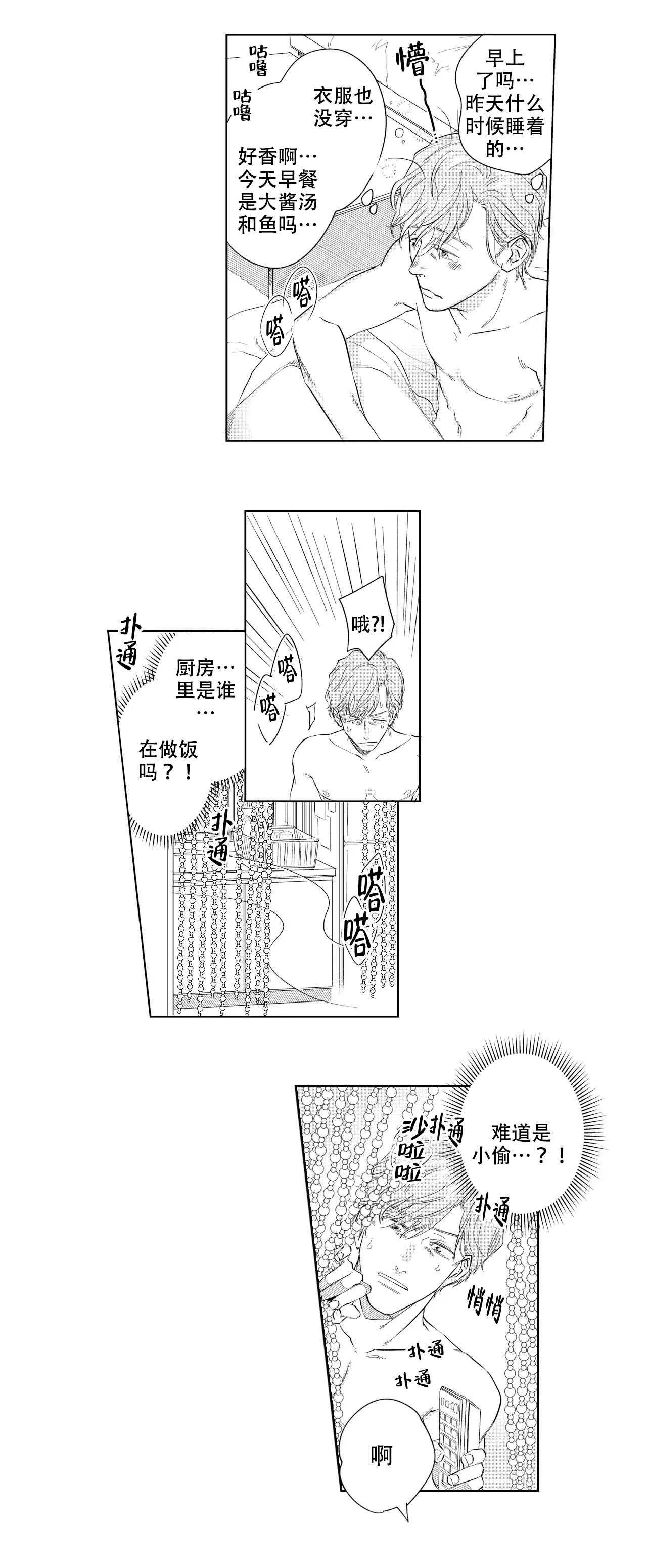 10年份的爱漫画,第10话1图