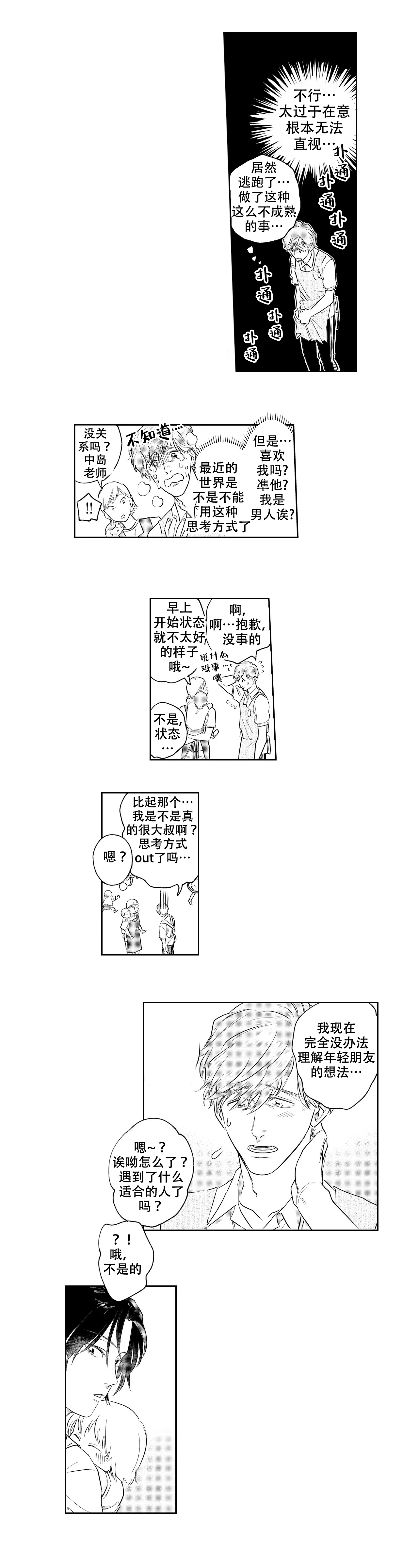 10年份的爱漫画,第5话1图