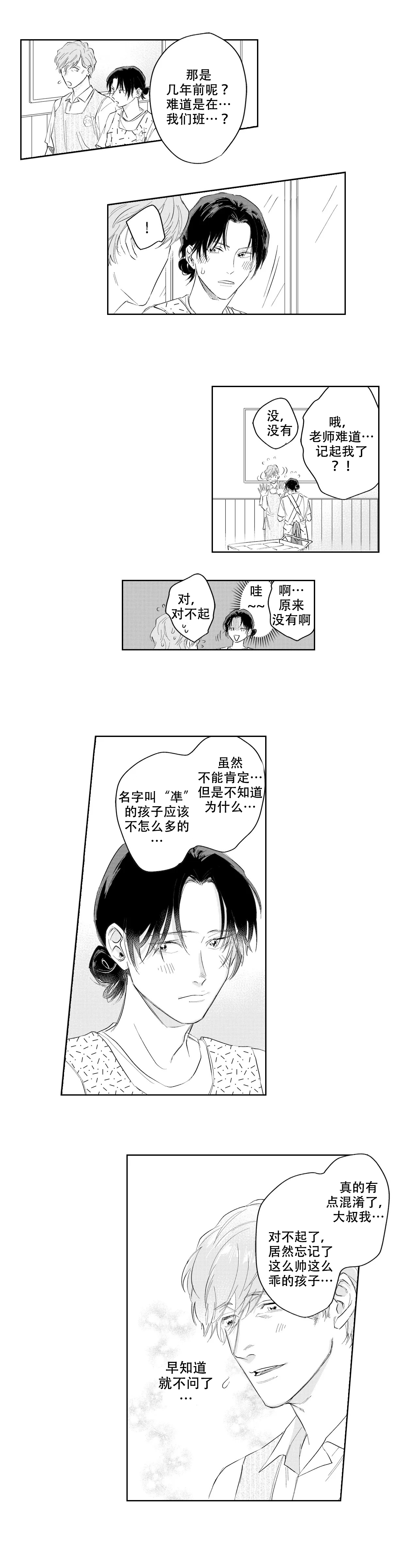 10年份的爱漫画,第3话1图