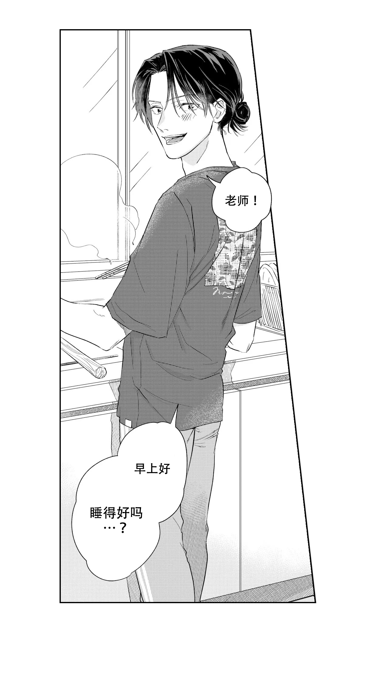10年份的爱漫画,第10话2图
