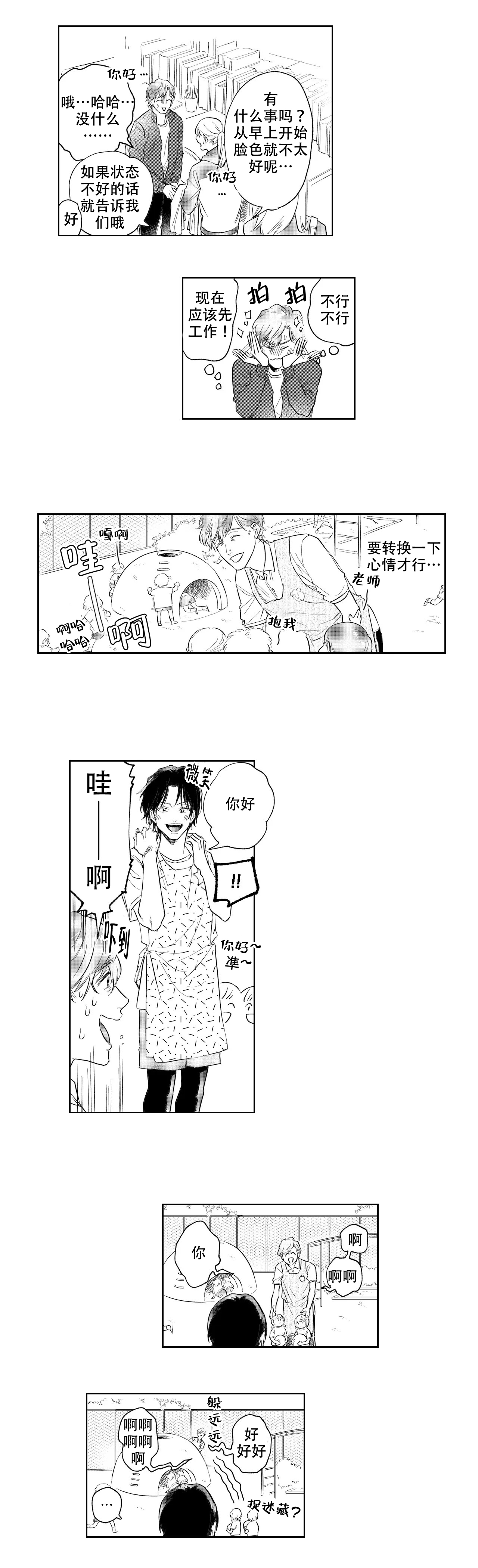 10年份的爱漫画,第5话2图