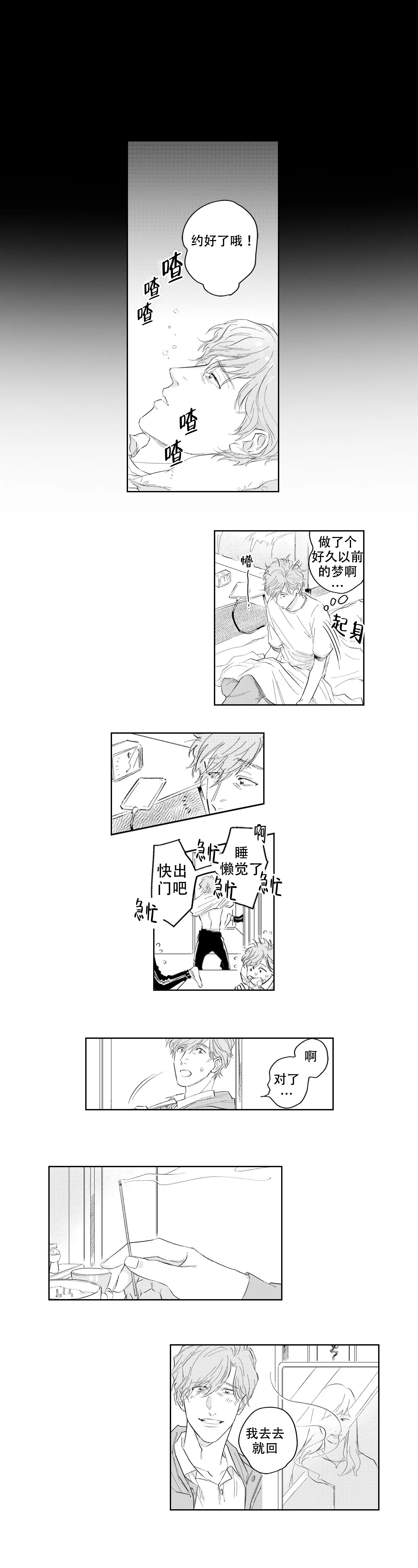 10年份的爱漫画,第1话2图