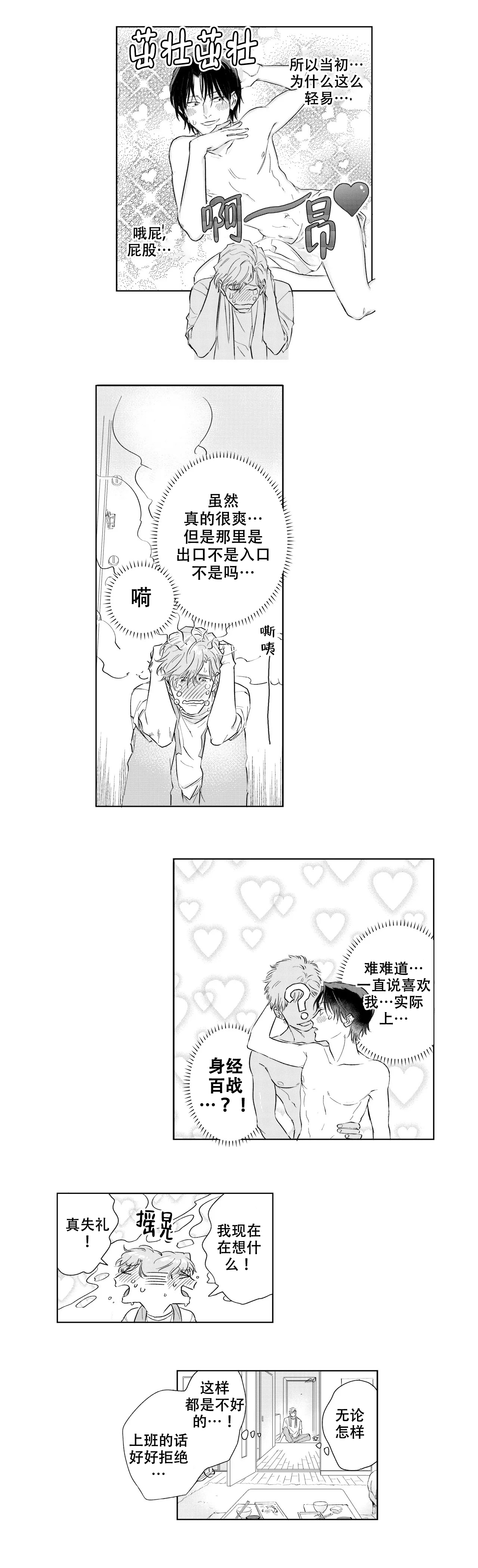 10年份的爱漫画,第11话2图