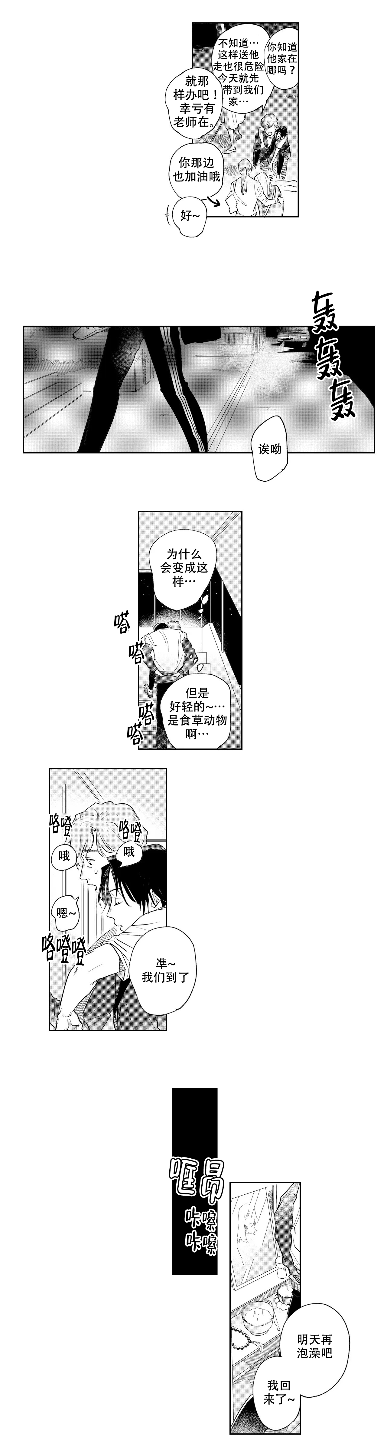 10年份的爱漫画,第8话1图