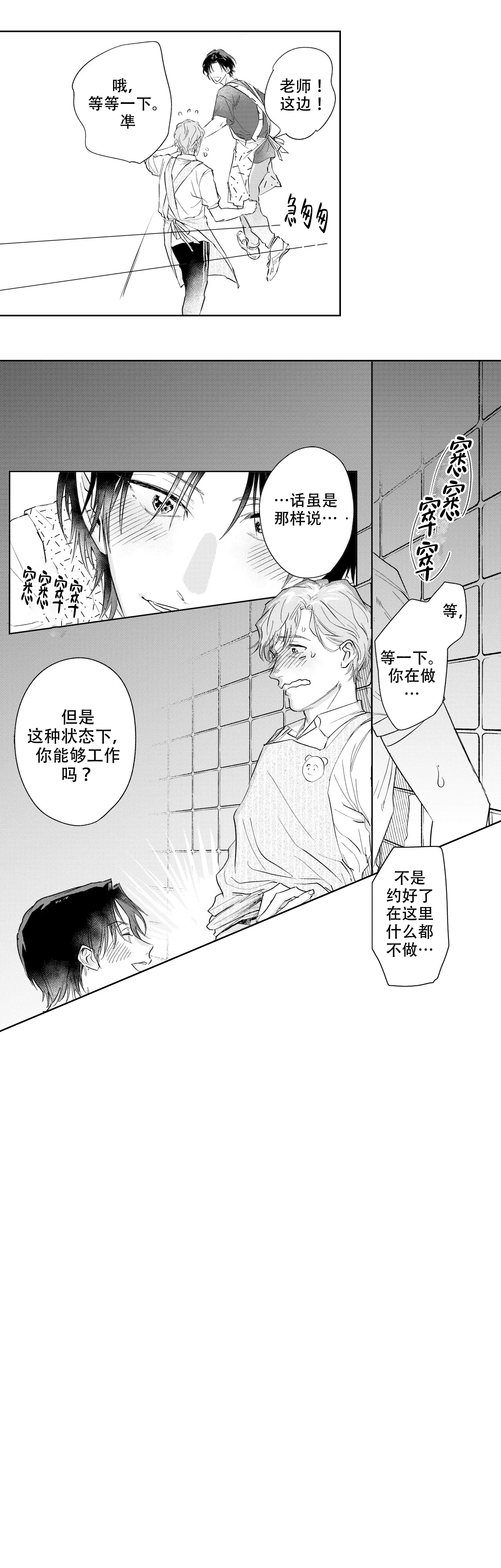 10年份的爱漫画,第12话1图