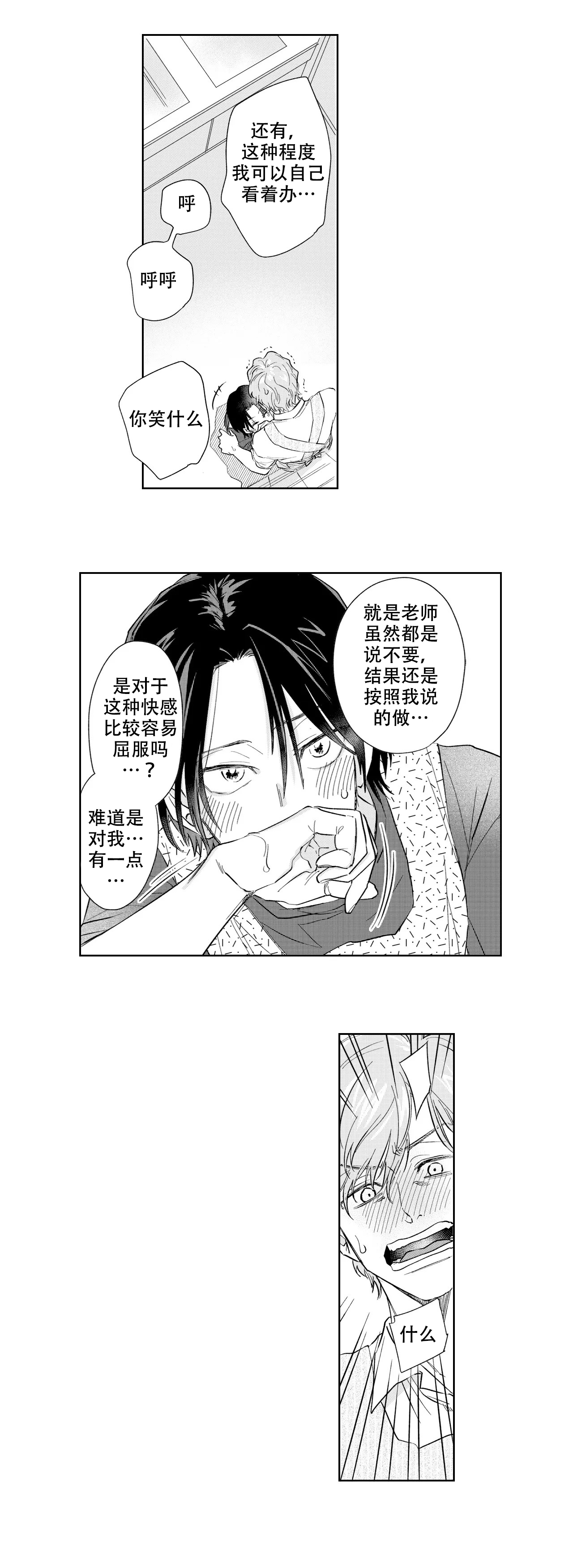 10年份的爱漫画,第13话2图