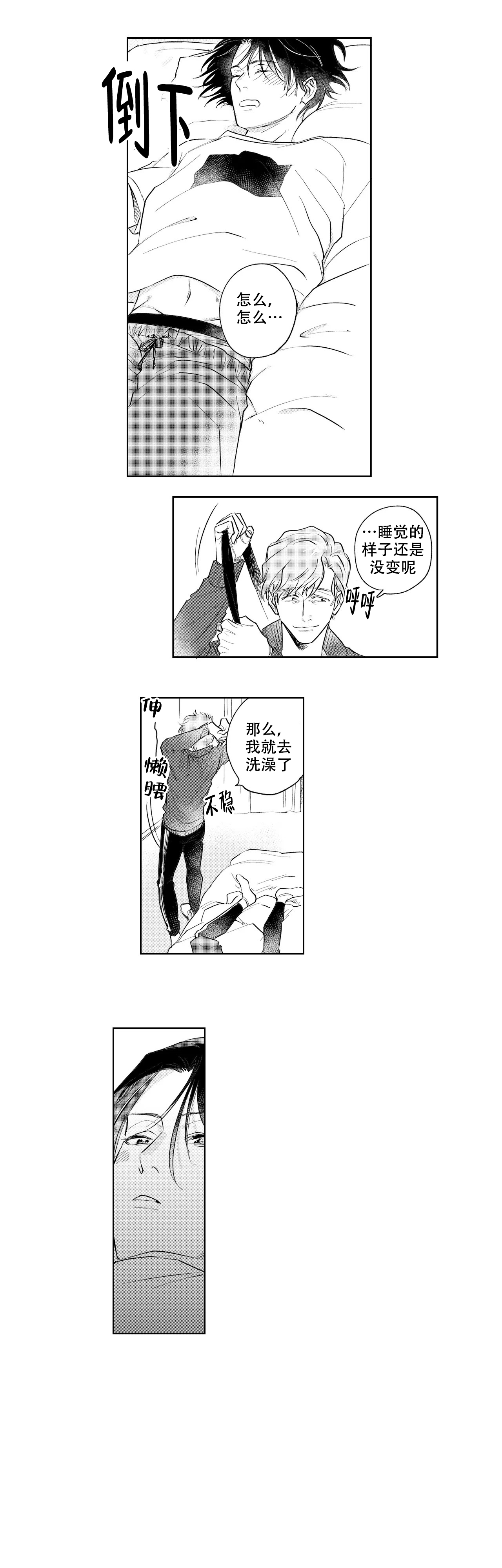 10年份的爱漫画,第8话2图