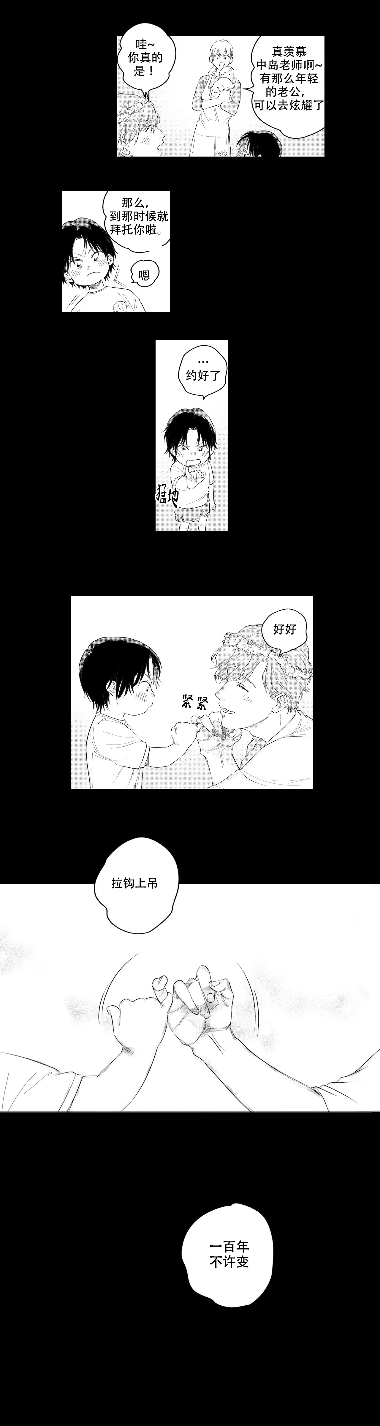 10年份的爱漫画,第1话1图