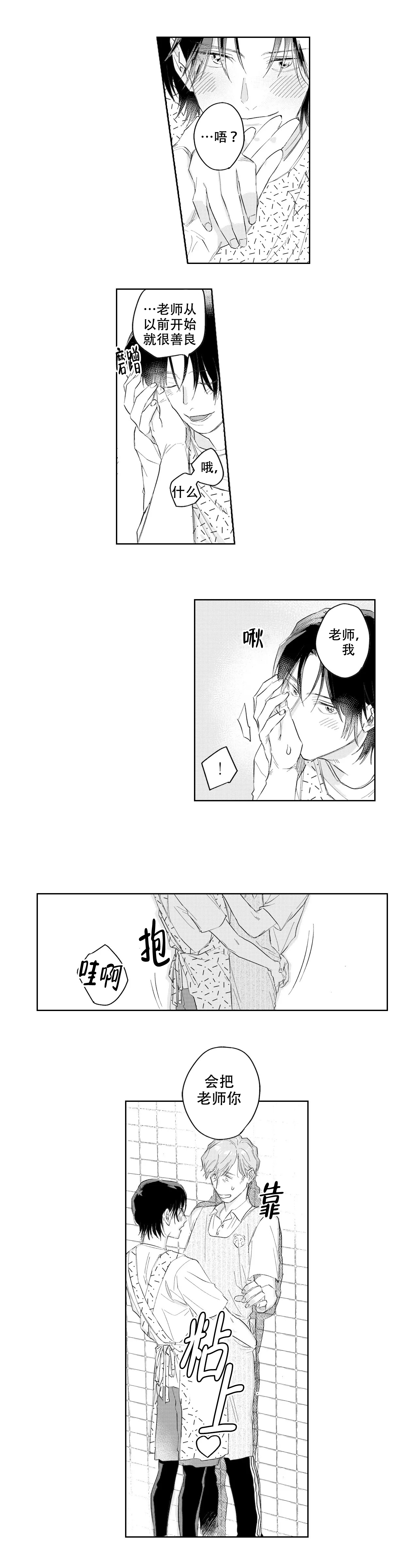 10年份的爱漫画,第4话2图