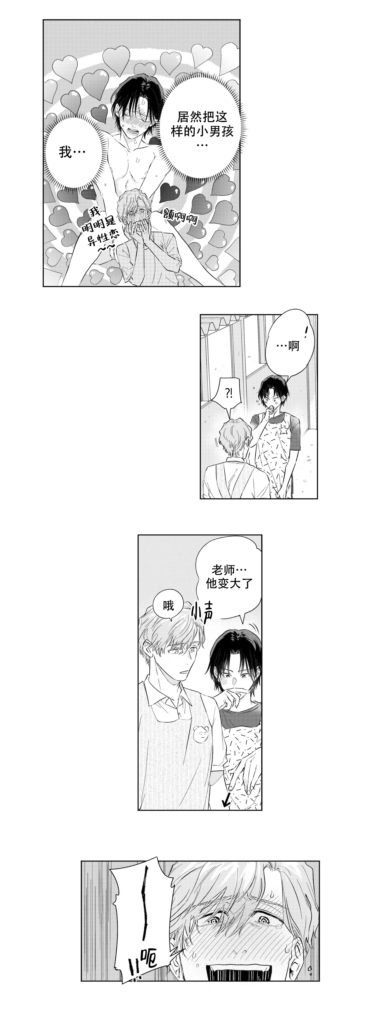 10年份的爱漫画,第12话2图