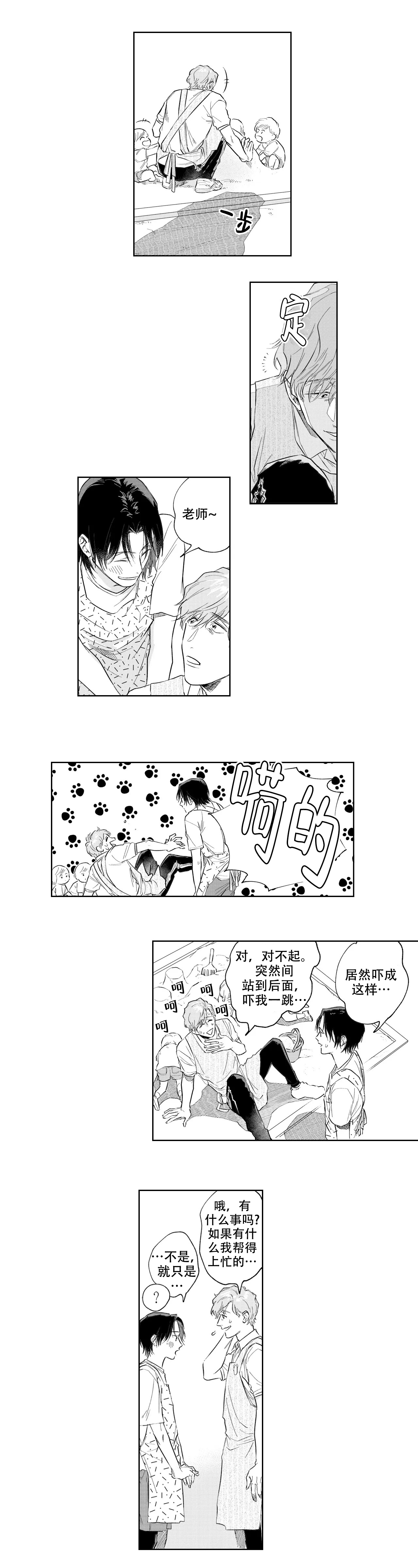10年份的爱漫画,第5话2图