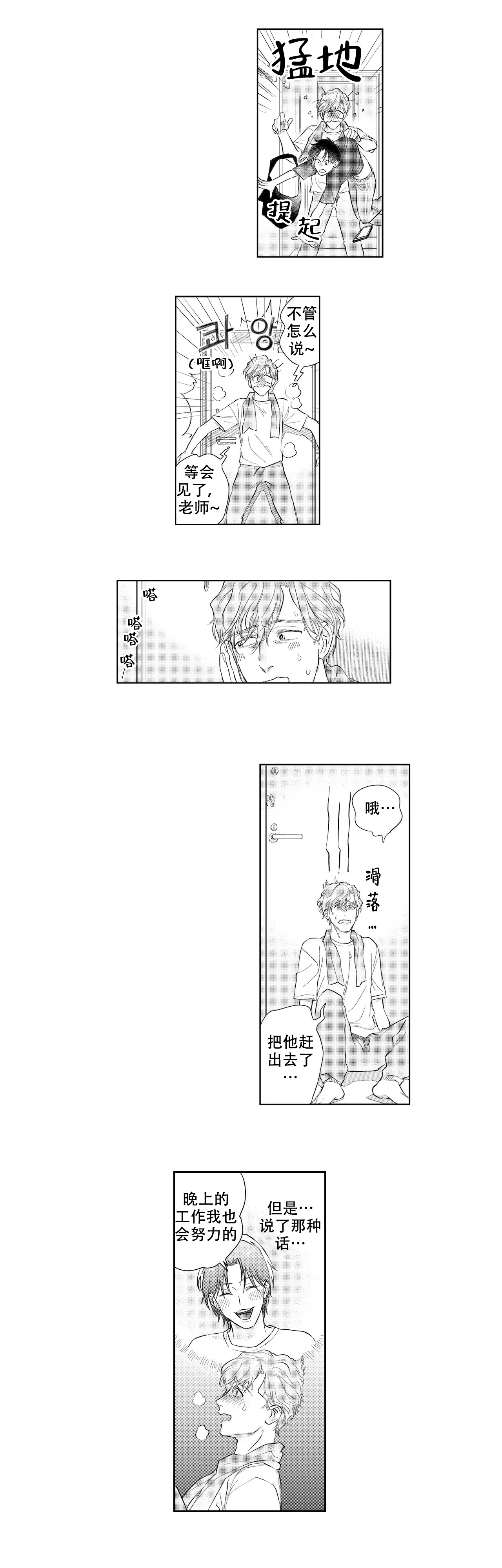 10年份的爱漫画,第11话1图