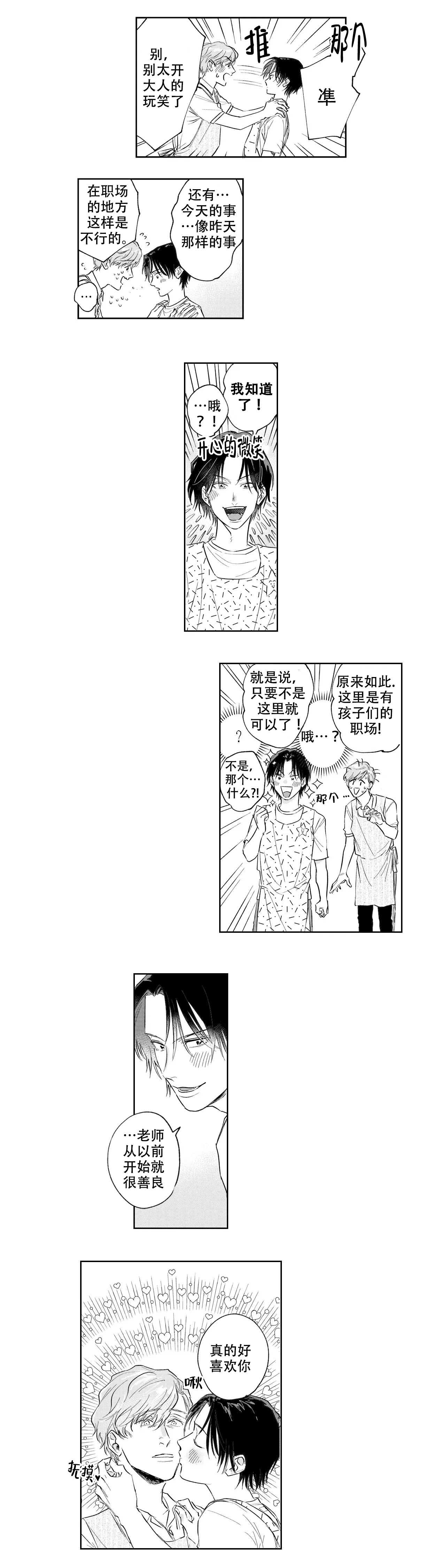 10年份的爱漫画,第7话2图