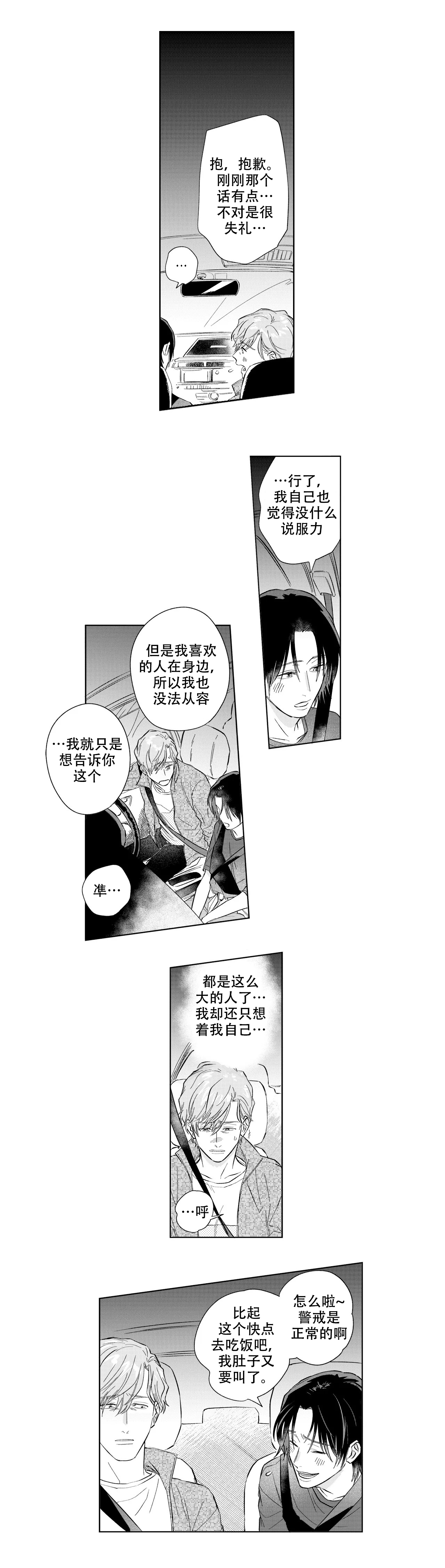 10年份的爱漫画,第14话2图