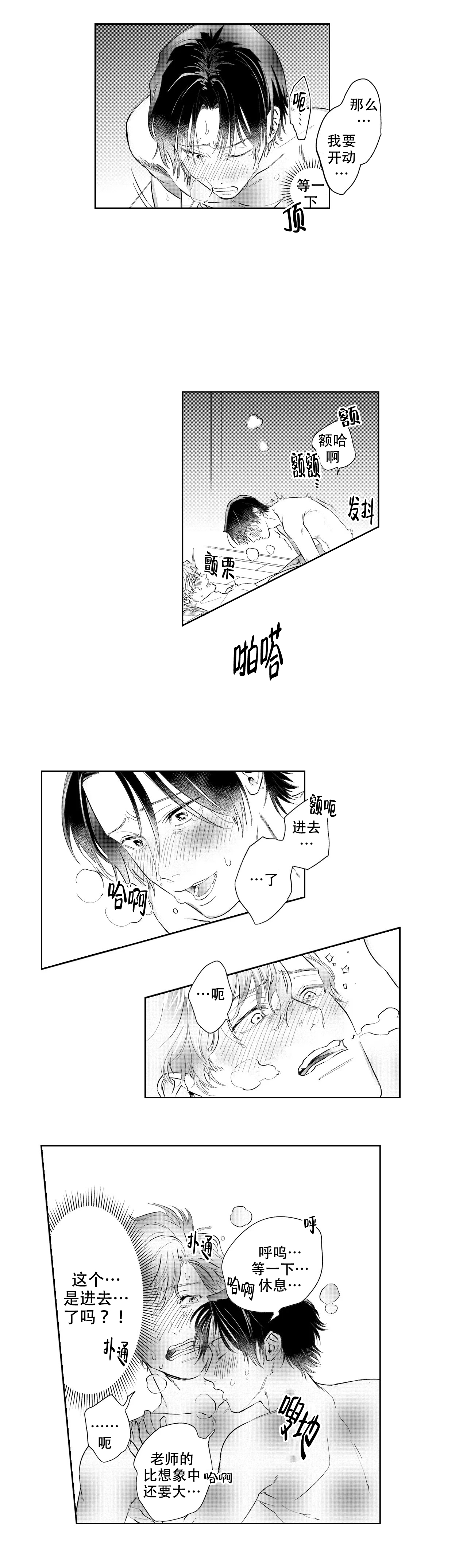 10年份的爱漫画,第9话1图