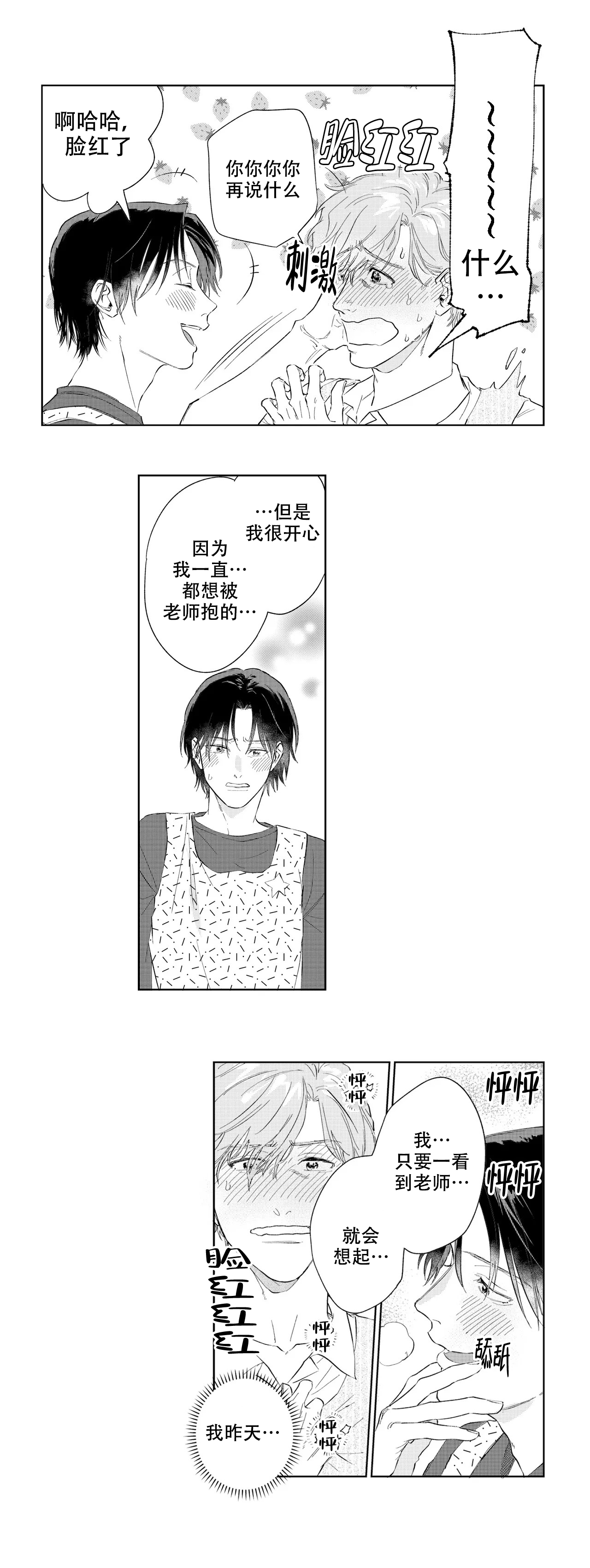 10年份的爱漫画,第12话1图