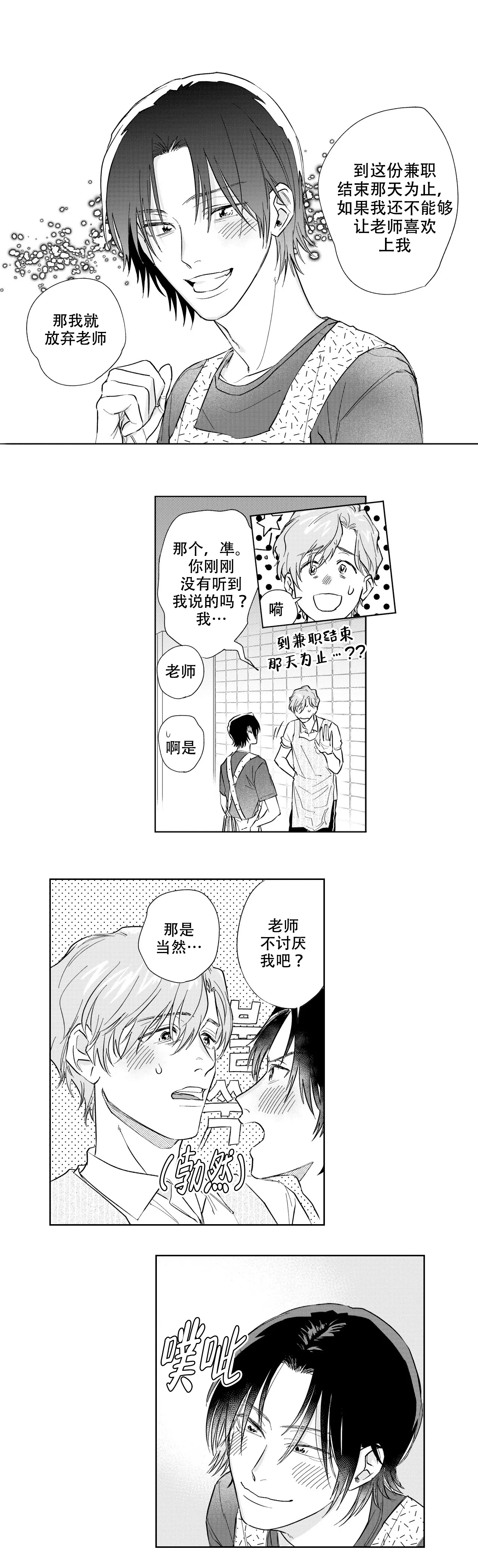 10年份的爱漫画,第13话1图