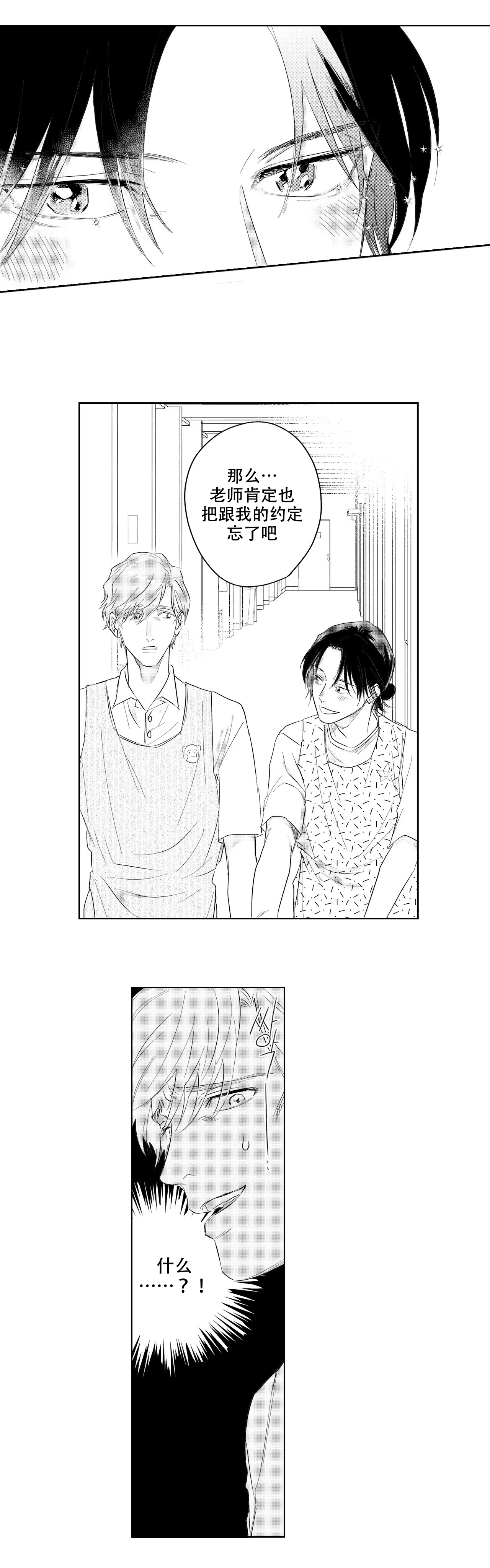 10年份的爱漫画,第3话2图
