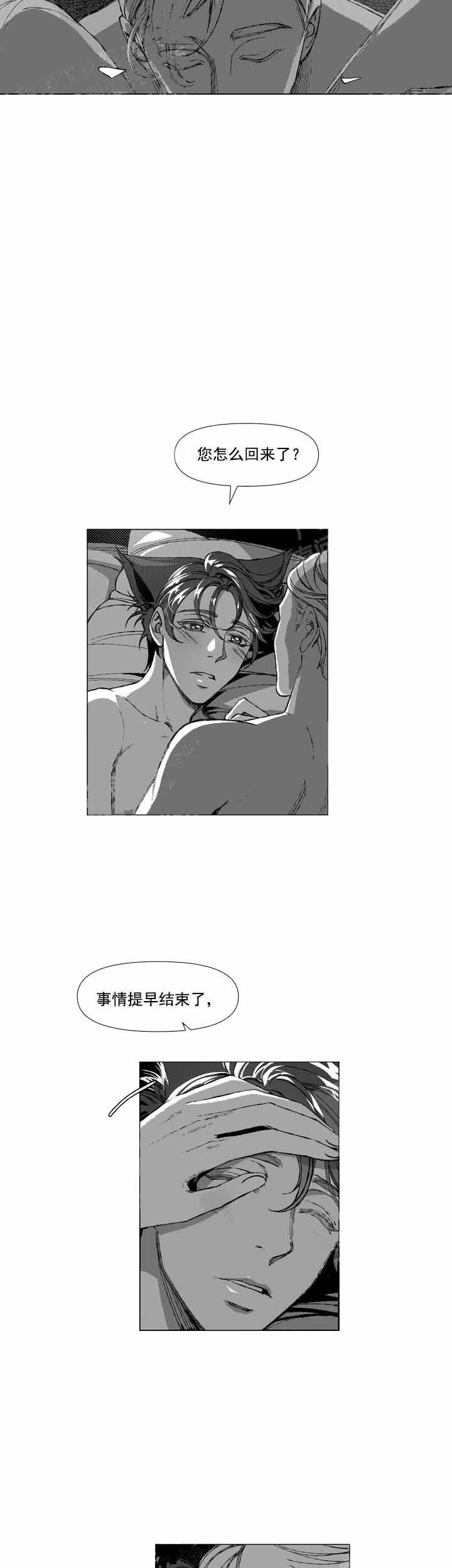 我的猫管家 漫漫画,第7话2图