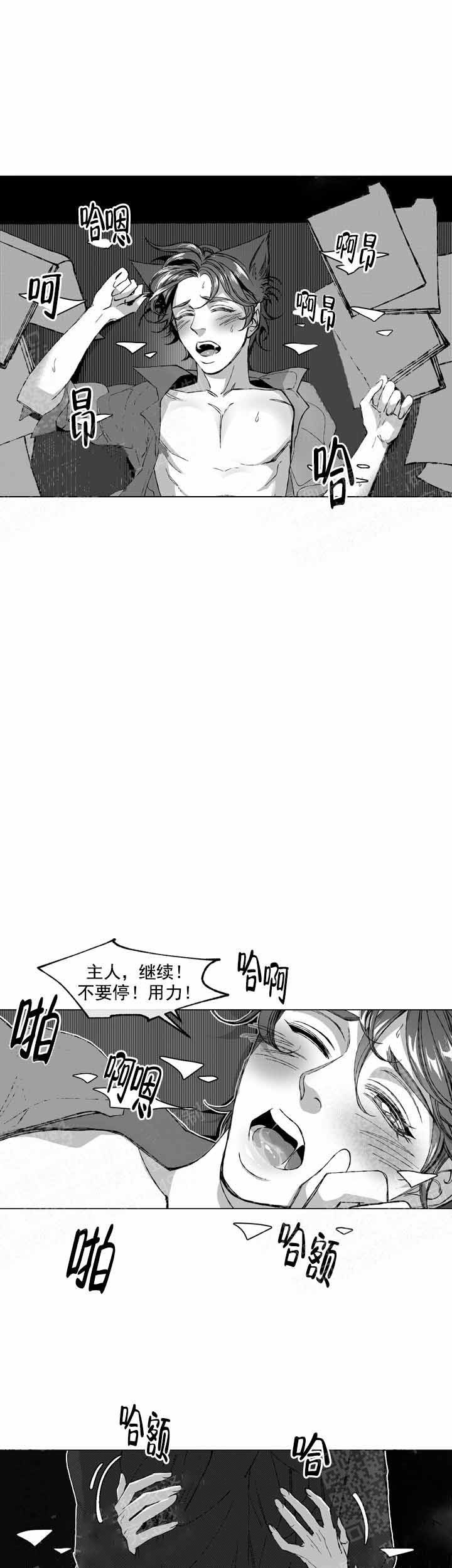 我的猫管家漫画,第8话2图