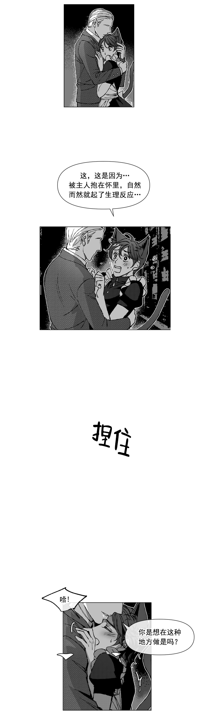 我的猫娘女仆以为自己掌控了一切漫画,第4话1图