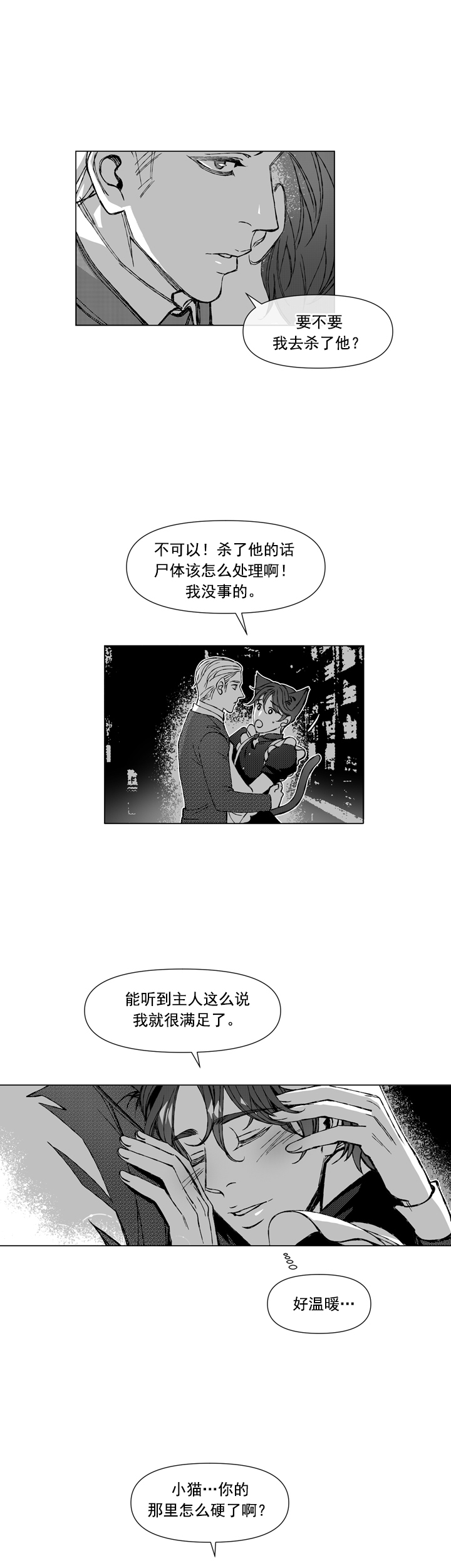 我的猫管家漫画免费阅读下拉式漫画,第3话1图