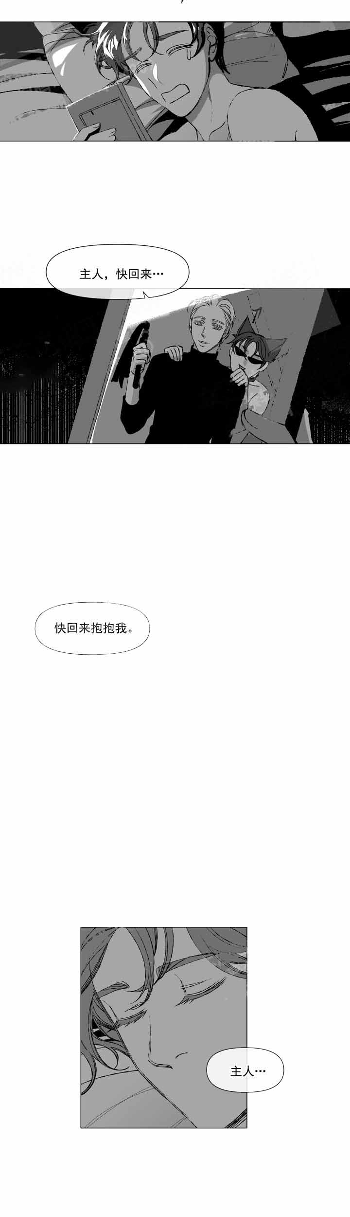 我的猫管家漫画,第7话2图