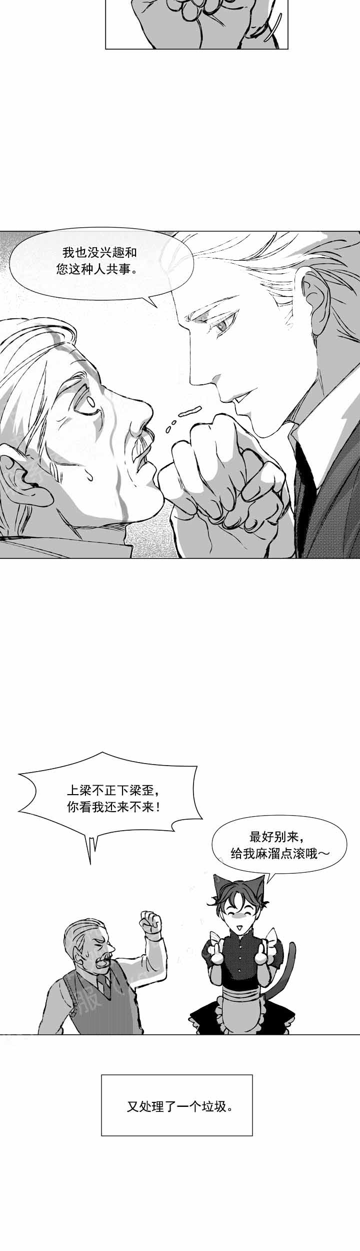 我的猫管家2漫画,第5话1图