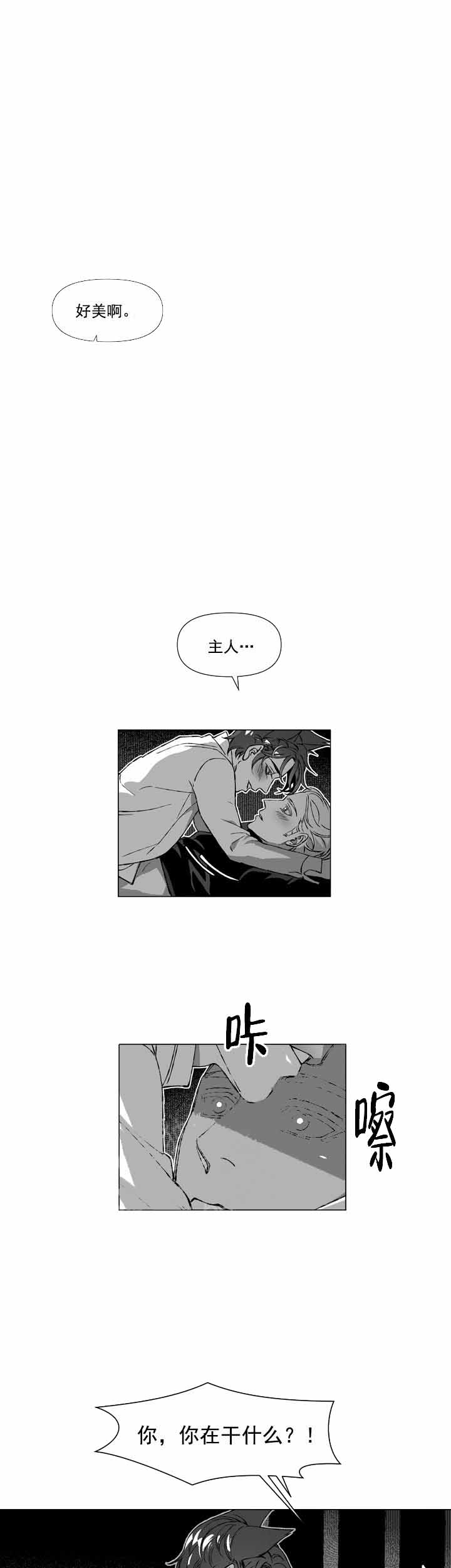 我的猫管家漫画,第6话1图