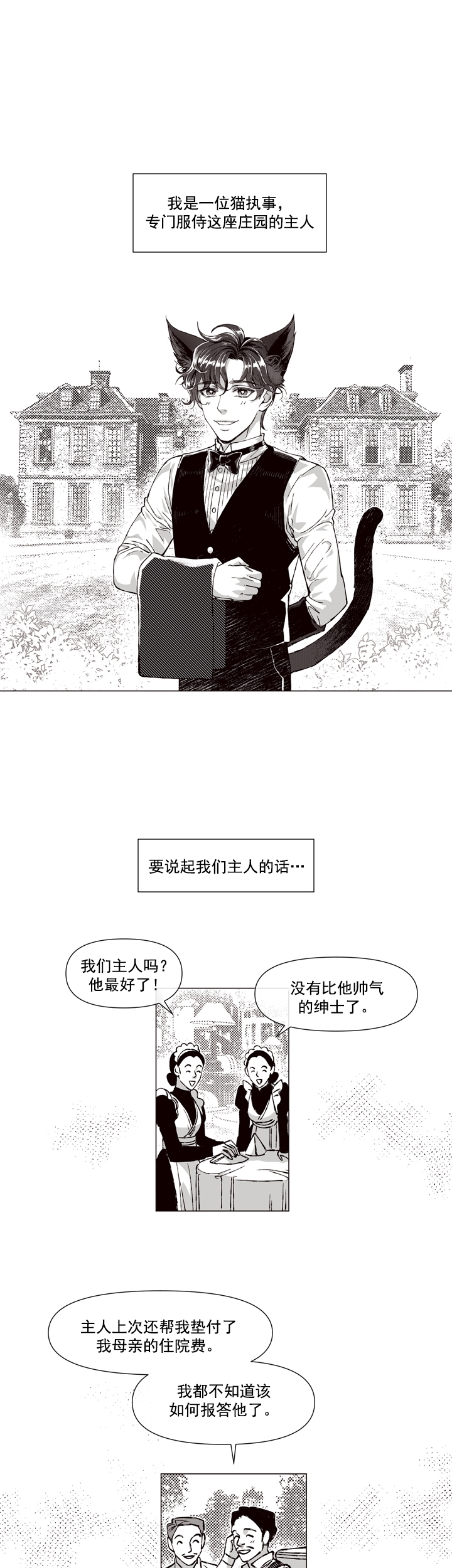 我的猫管家漫画,第1话1图