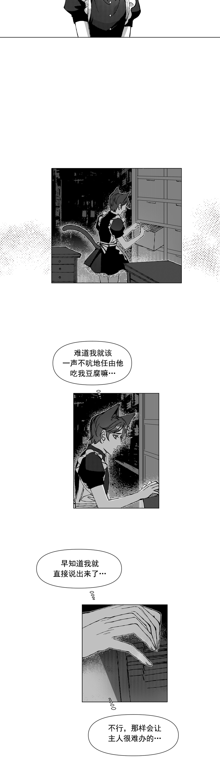 我的猫漫画漫画,第3话2图