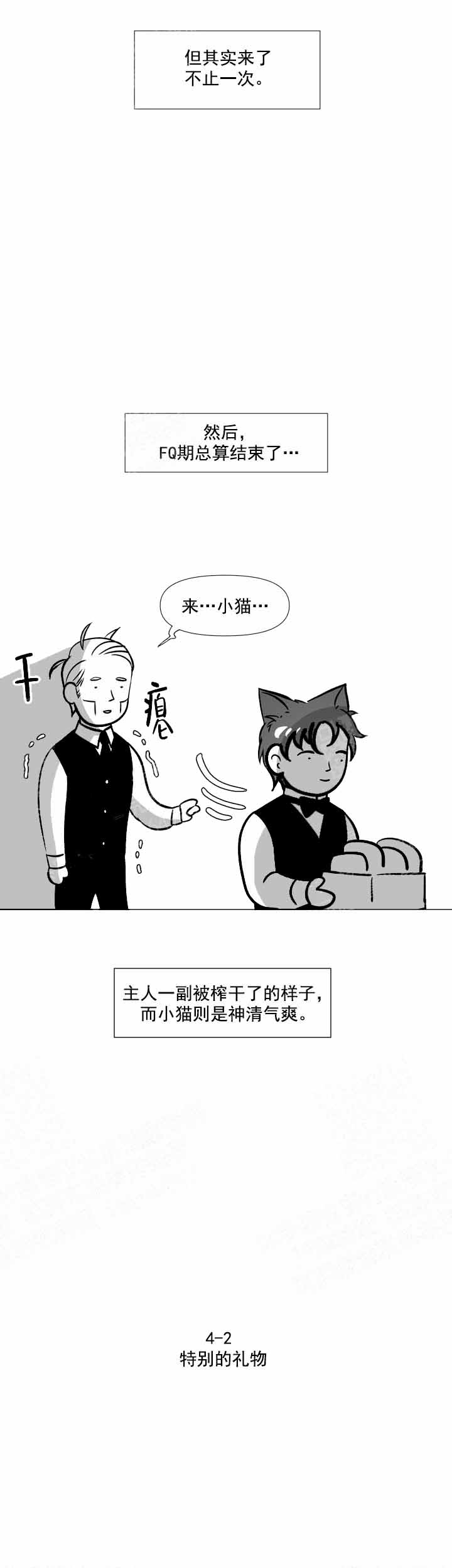 我的猫管家漫画,第8话2图