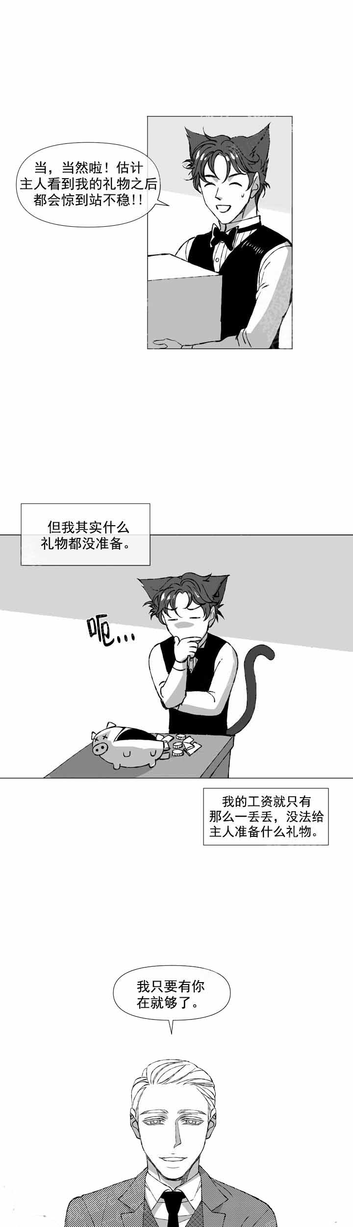 我的猫管家英文翻译漫画,第8话2图