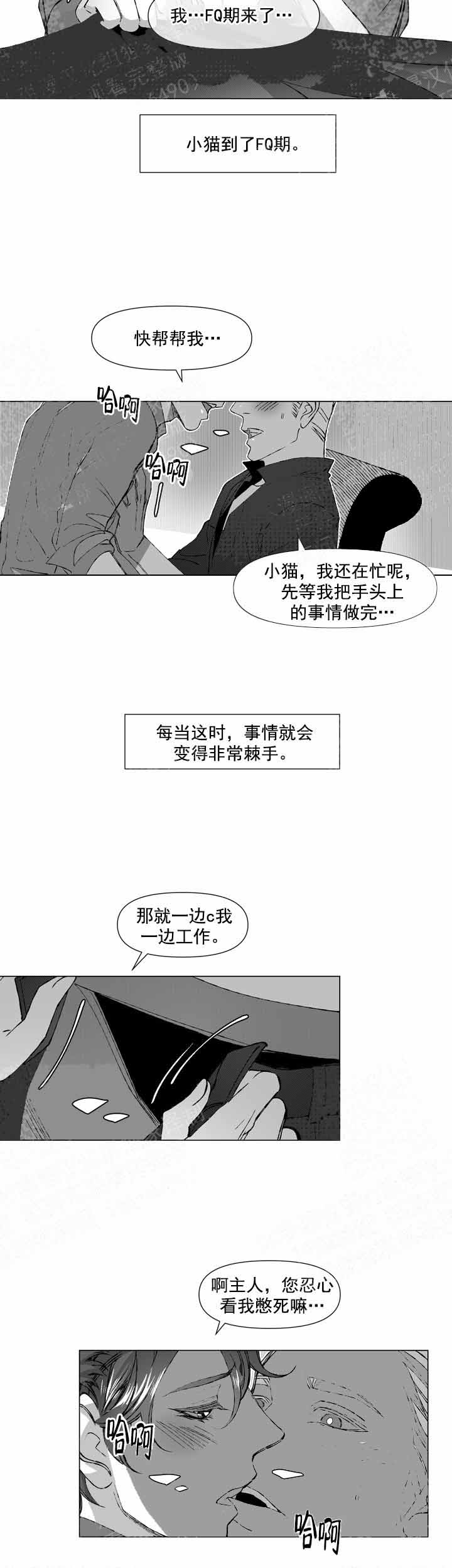 我的猫管家漫画,第8话2图