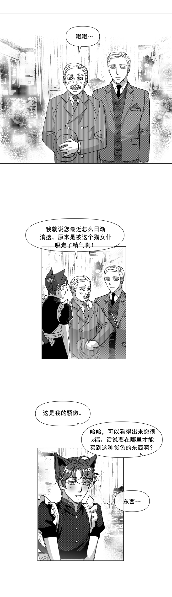 我的猫管家漫画,第3话2图