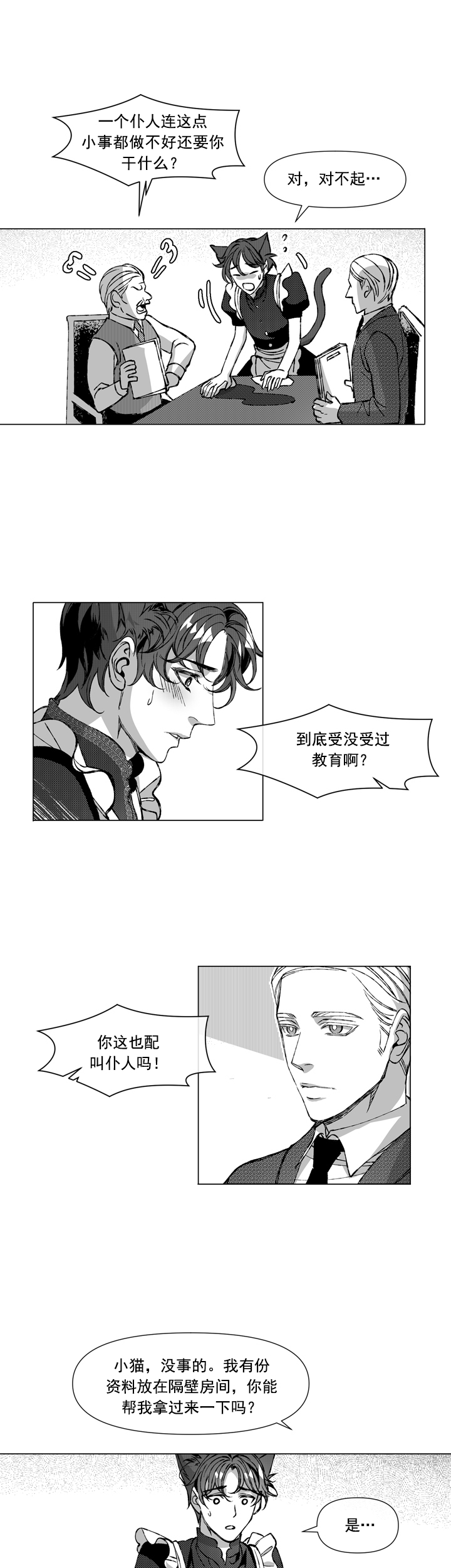 我的猫漫画漫画,第3话1图