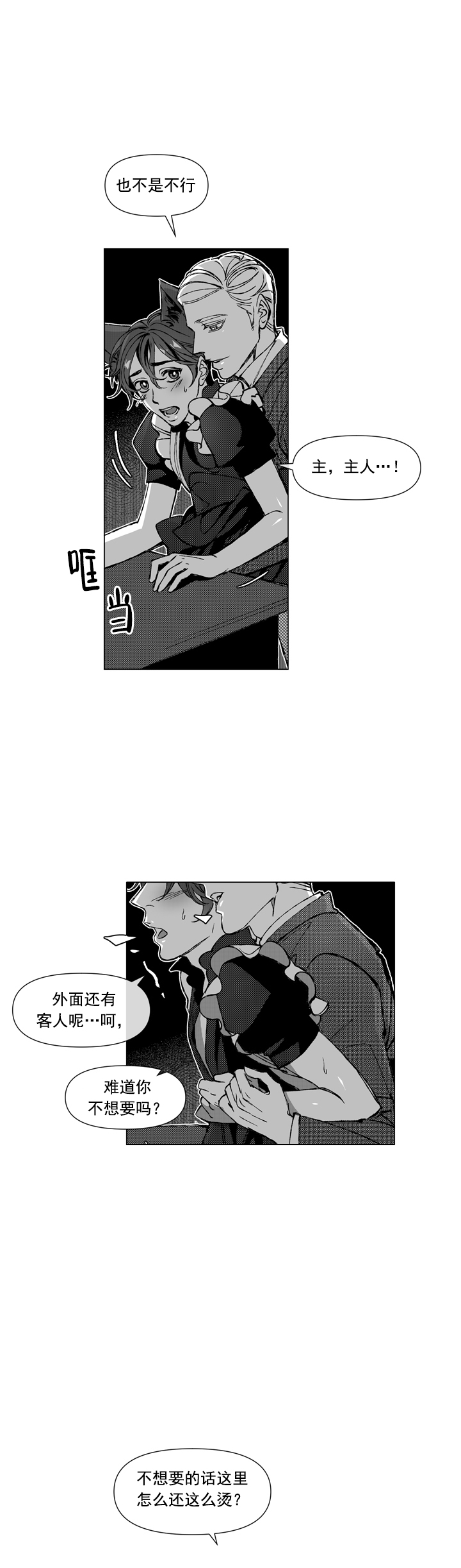 我的猫娘女仆以为自己掌控了一切漫画,第4话2图