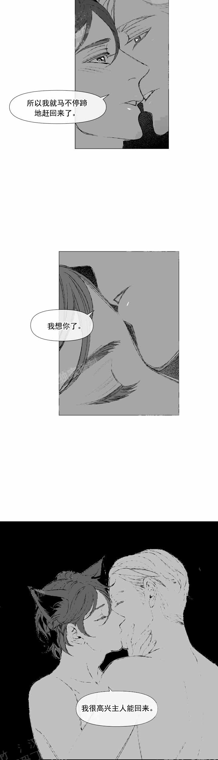 我的猫管家 漫漫画,第7话1图